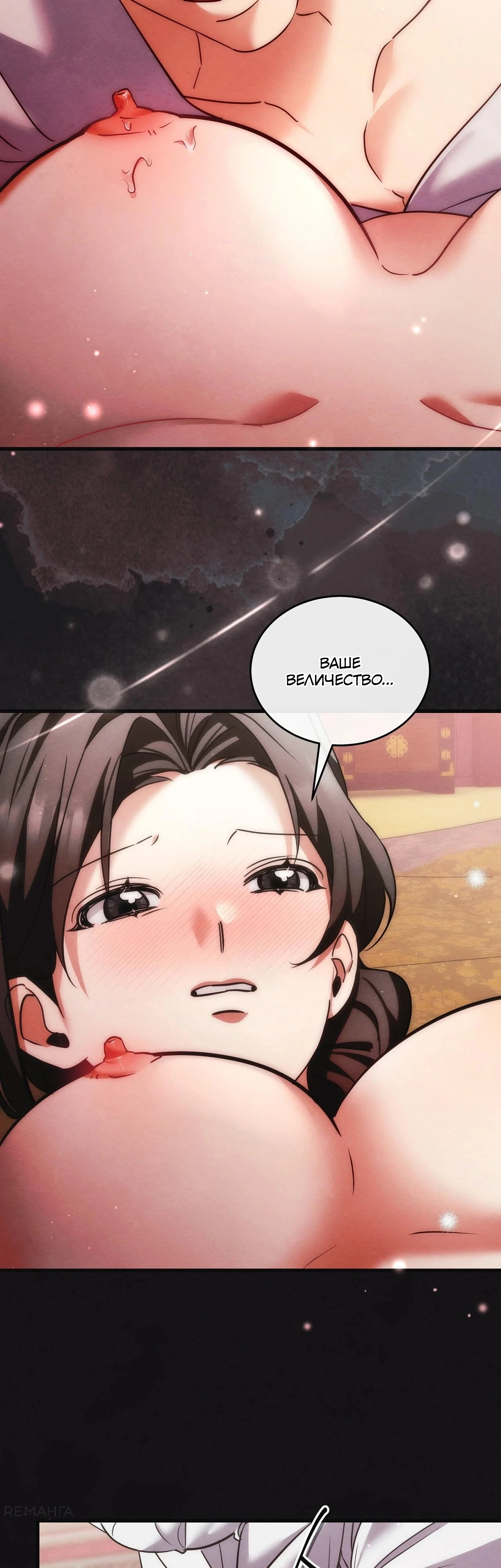 Страница 9 главы 14 манги Черная ночь, серебряная луна светит холодно