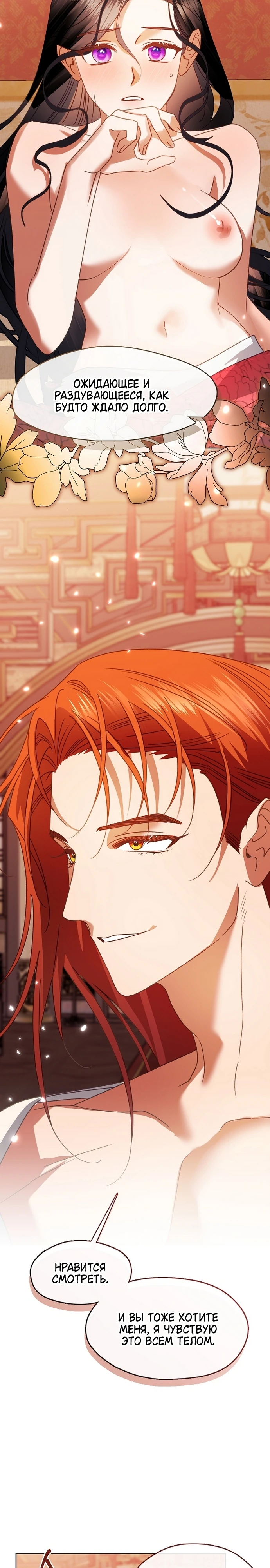Страница 9 главы 14 манги Ночь зверя