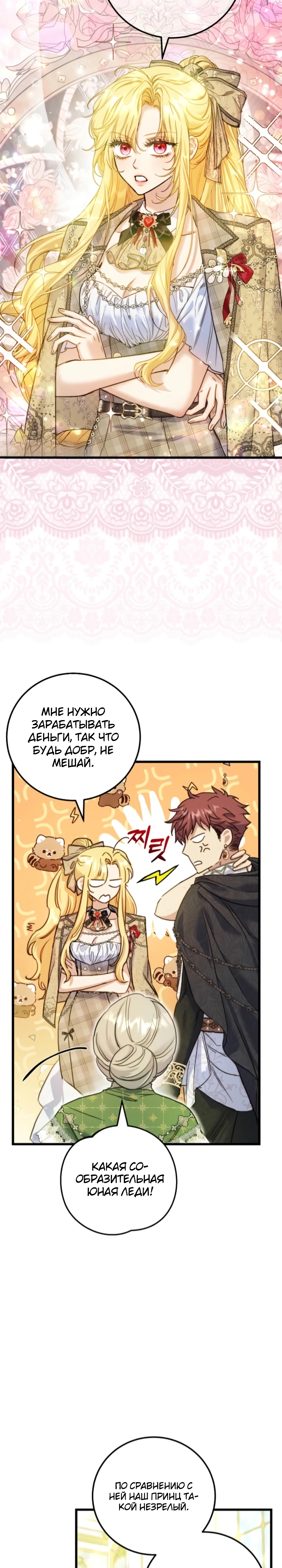 Страница 9 главы 14 манги Злодейка — миллионерша-решала
