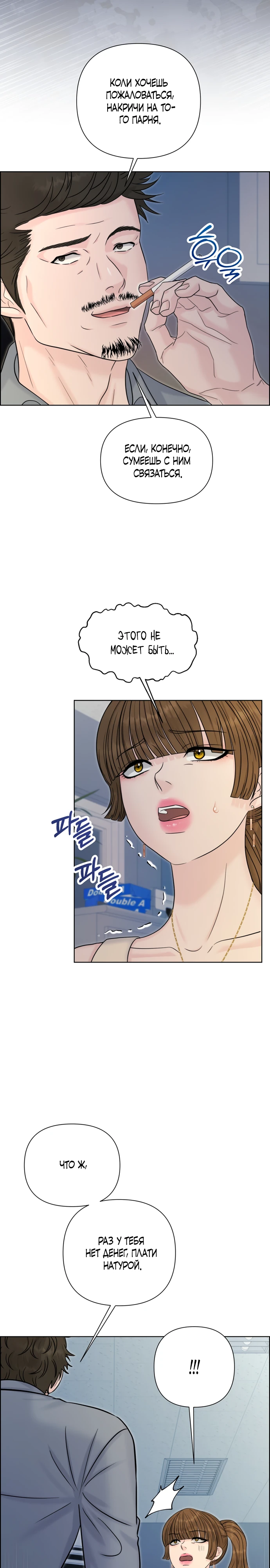 Страница 9 главы 14 манги Омега между двух альф