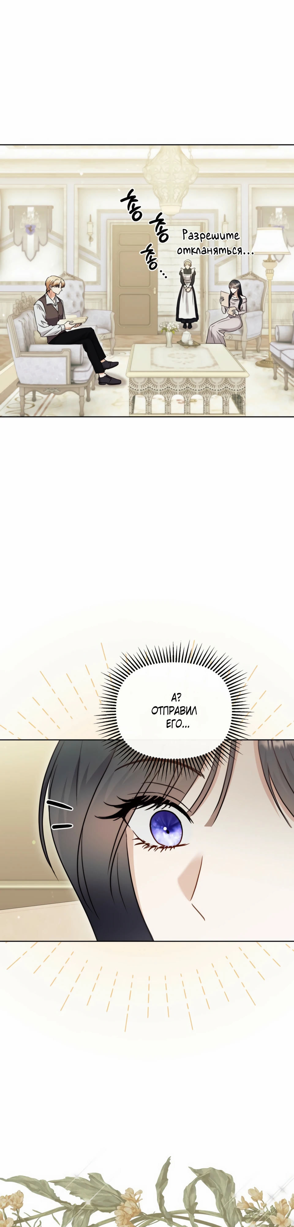 Страница 9 главы 14 манги В ловушке с чертовым врагом