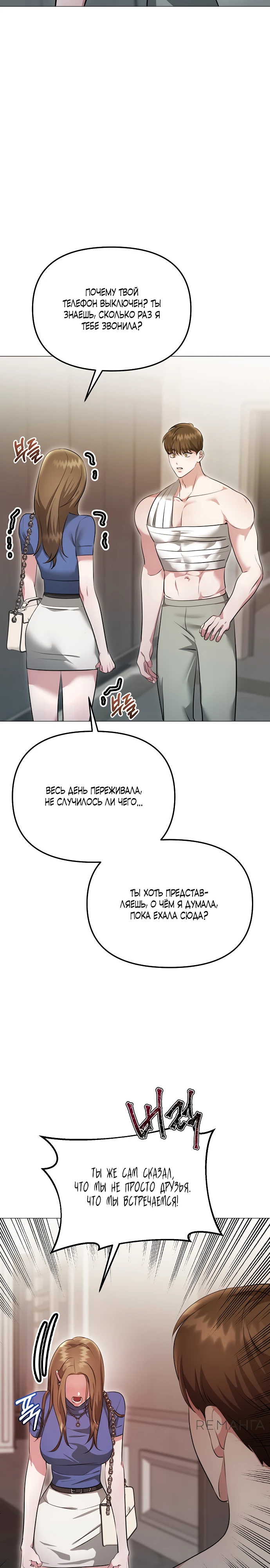 Страница 9 главы 14 манги Соблазнить друга