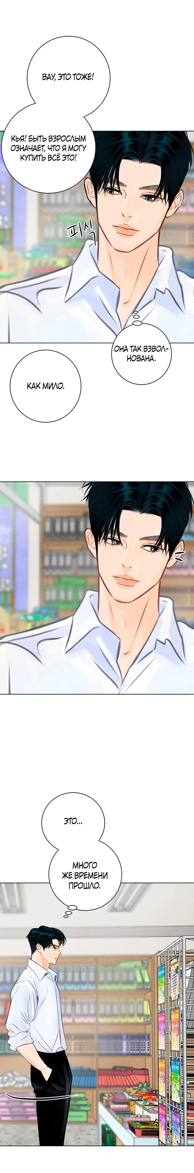 Страница 9 главы 14 манги До того, как созреет виноград / Before the grapes ripen