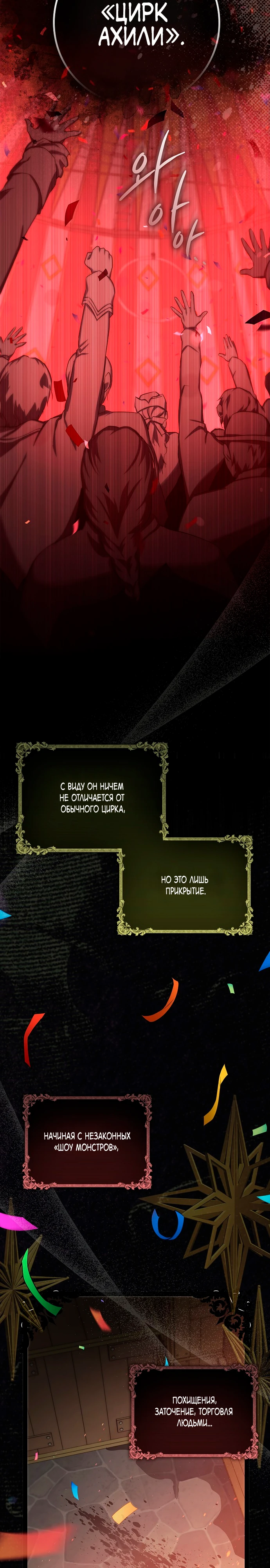 Страница 9 главы 14 манги Фальшивая дочь злодея: миссия пятилетней шпионки / I am a 5-year-old spy who kidnapped a villain