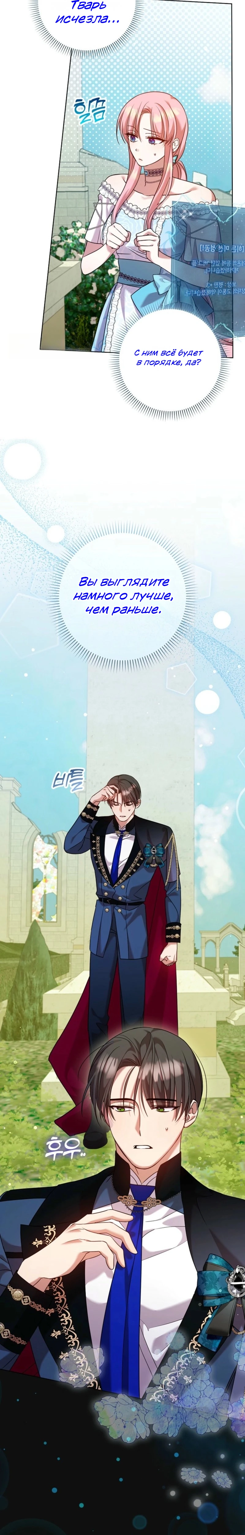 Страница 9 главы 14 манги Следи за языком, святая!