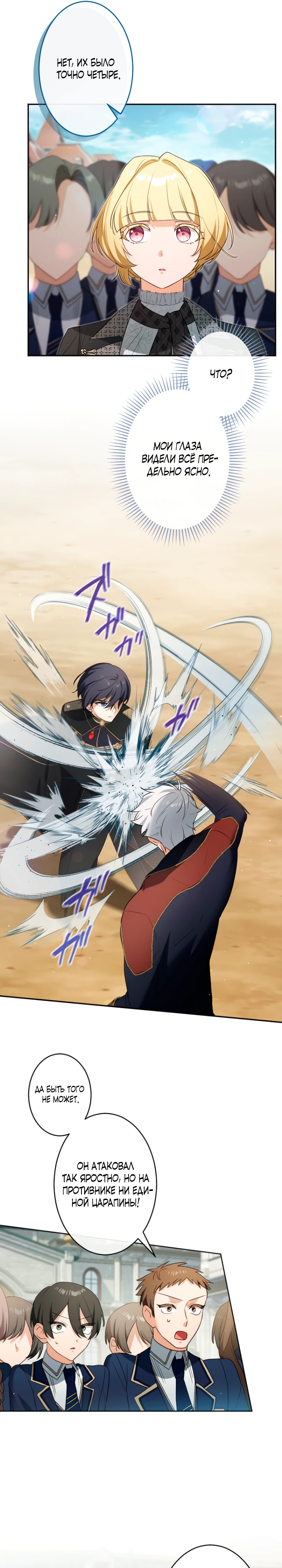 Страница 9 главы 14 манги Как выжить, будучи мачехой-злодейкой