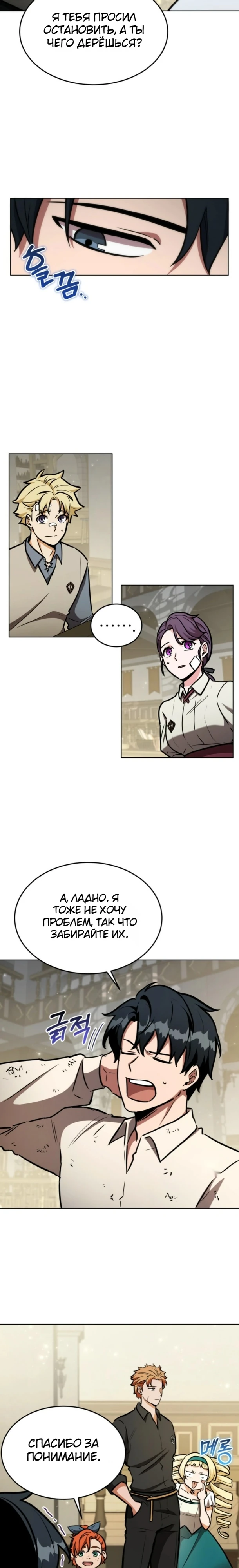 Страница 9 главы 14 манги Рыцарь дубинки Дан