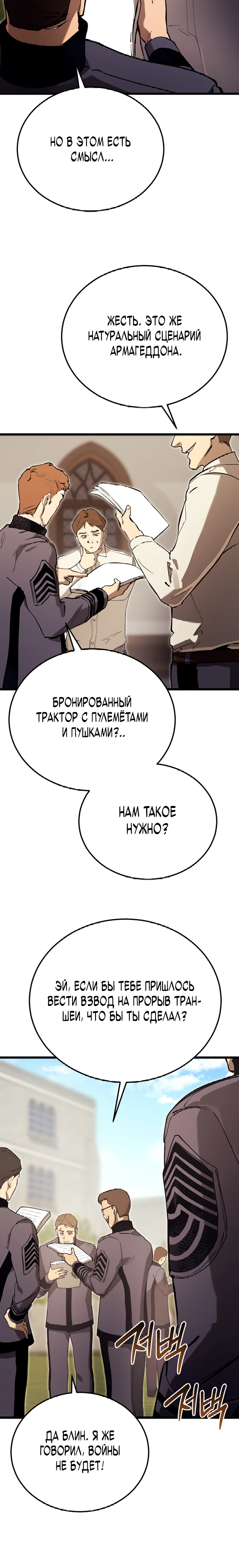 Страница 10 главы 14 манги Регрессия маршала США / Black-haired U.S. Marshal