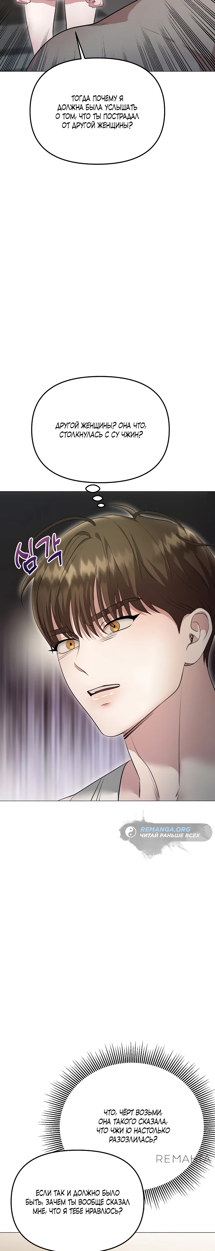 Страница 10 главы 14 манги Соблазнить друга