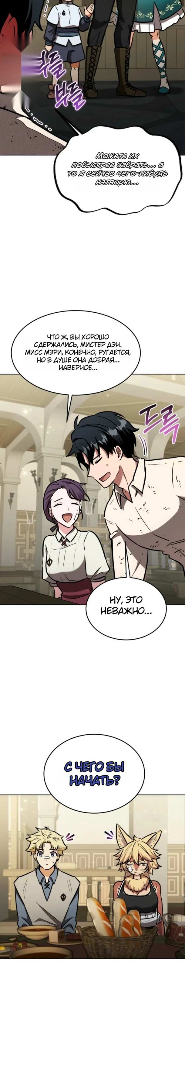 Страница 10 главы 14 манги Рыцарь дубинки Дан