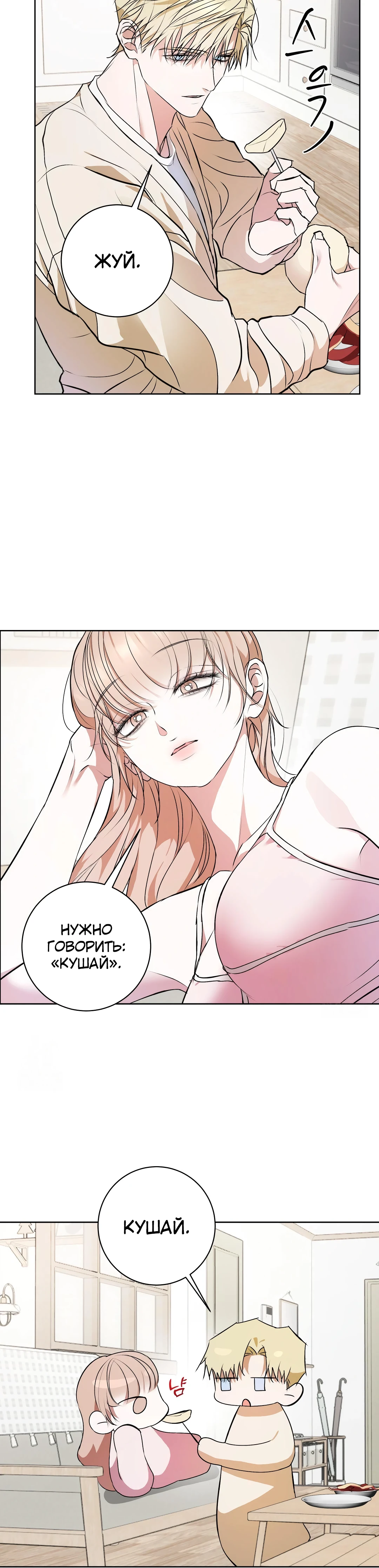 Страница 10 главы 14 манги Мой робот меня не слушается!