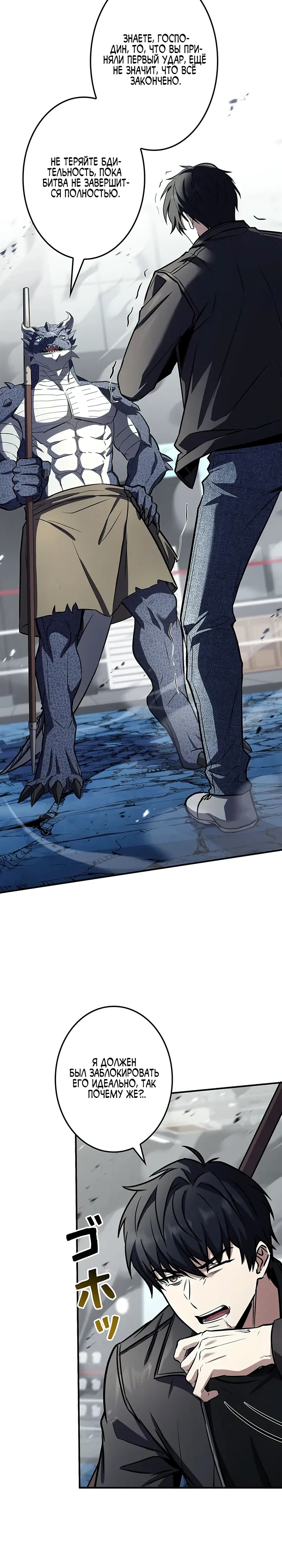 Страница 10 главы 14 манги Святой, повышающий уровень, как некромант / A saint leveling up as a necromancer