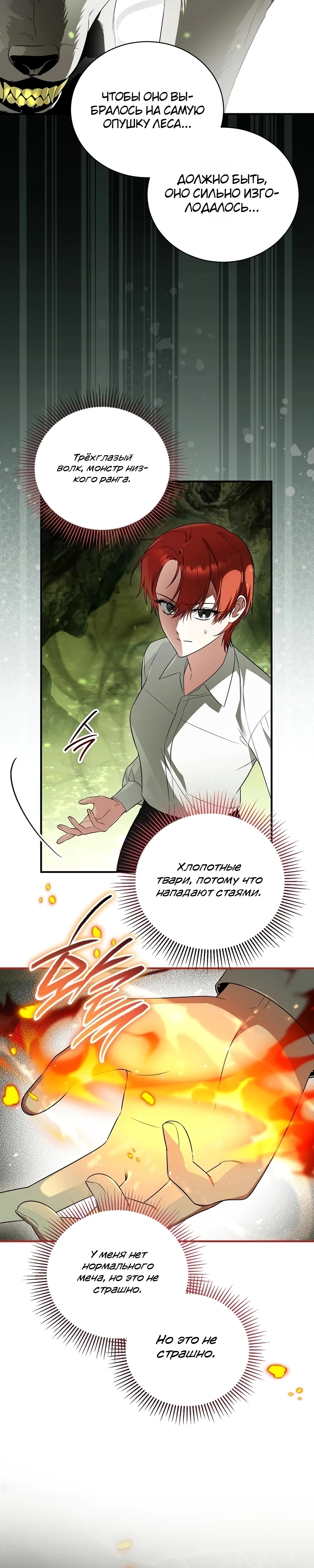 Страница 10 главы 14 манги Старшая дочь идёт по цветочной дорожке