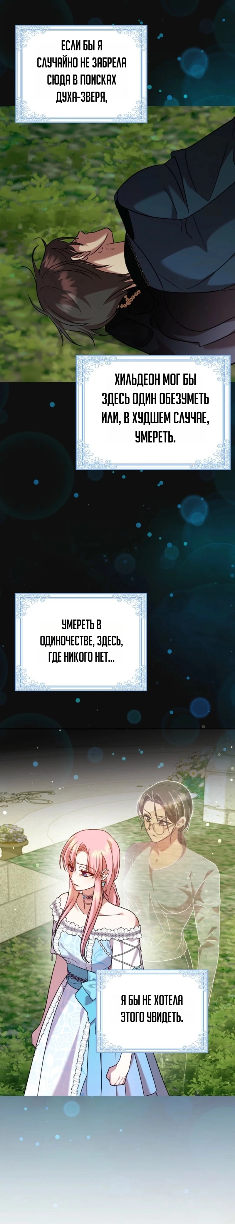 Страница 10 главы 14 манги Следи за языком, святая!