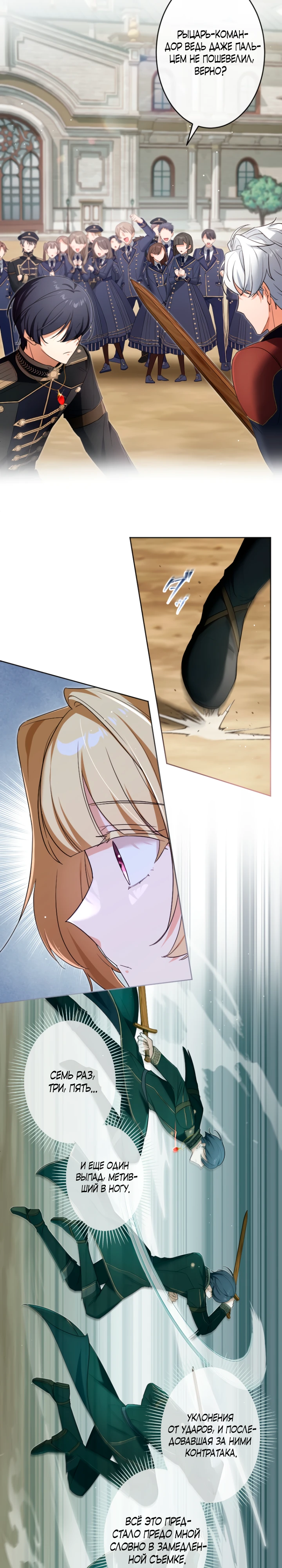 Страница 10 главы 14 манги Как выжить, будучи мачехой-злодейкой