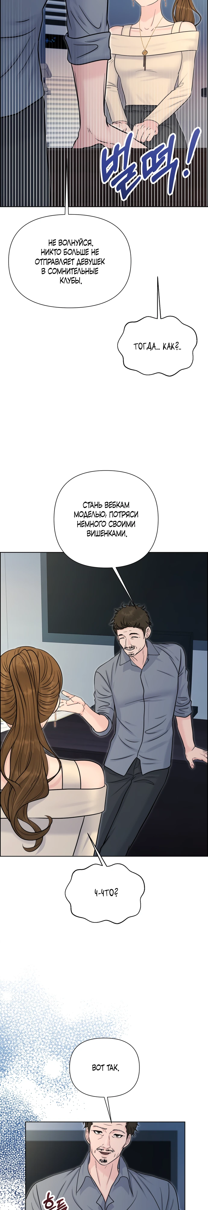 Страница 10 главы 14 манги Омега между двух альф