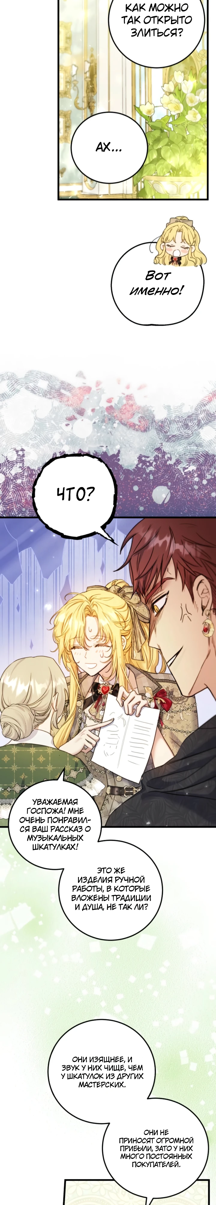 Страница 10 главы 14 манги Злодейка — миллионерша-решала