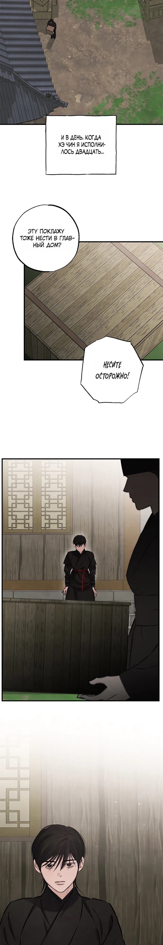 Страница 10 главы 14 манги Жена учителя