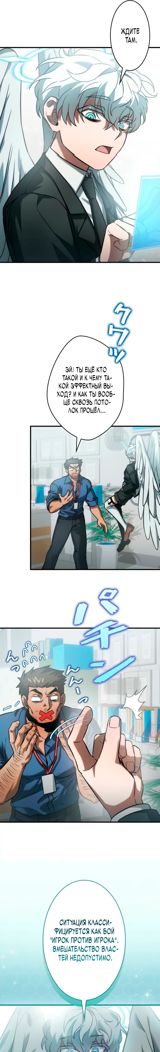Страница 11 главы 14 манги Я не хочу быть сильным / Regressors dont want to become strong