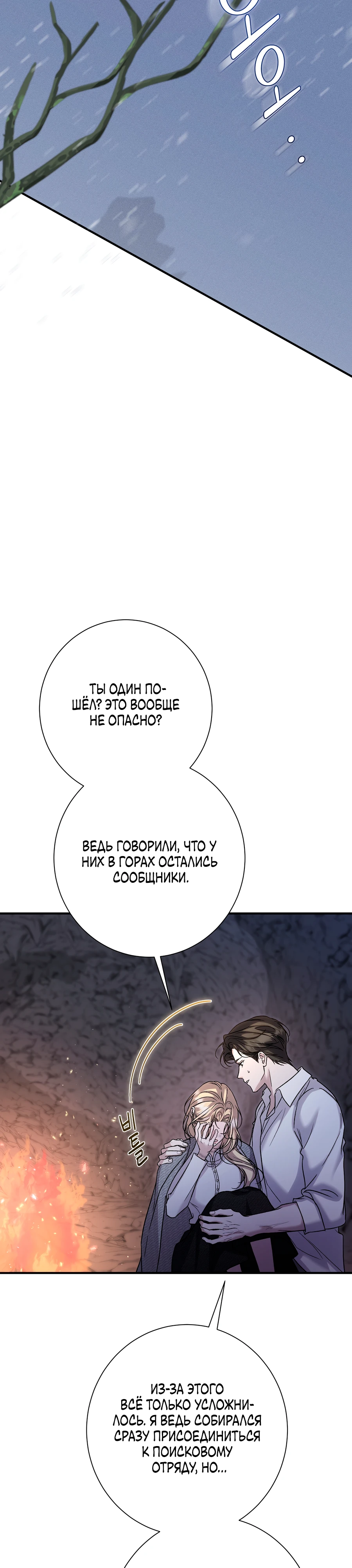 Страница 11 главы 14 манги Леди слишком любопытна