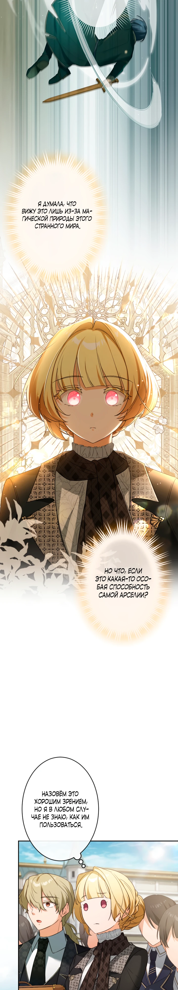 Страница 11 главы 14 манги Как выжить, будучи мачехой-злодейкой