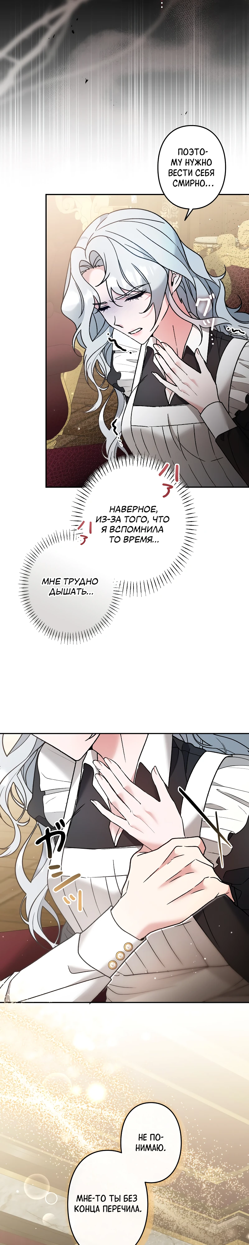 Страница 11 главы 14 манги Бывшая молодая леди попала в ловушку судьбы