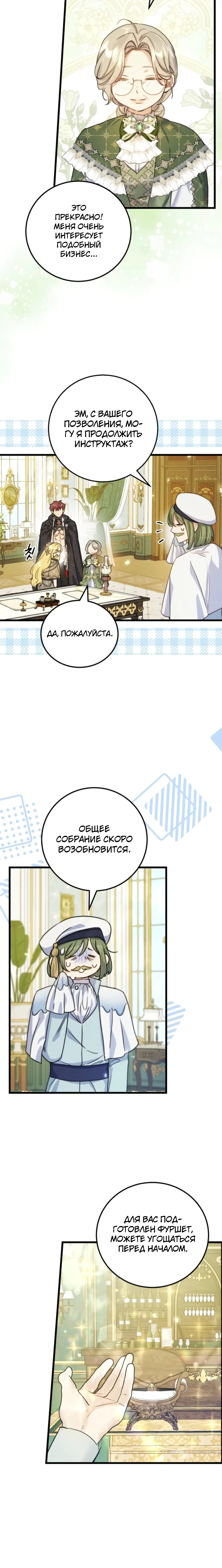 Страница 11 главы 14 манги Злодейка — миллионерша-решала
