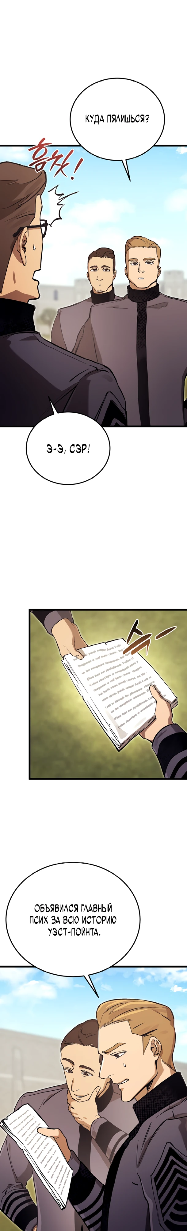 Страница 11 главы 14 манги Регрессия маршала США / Black-haired U.S. Marshal