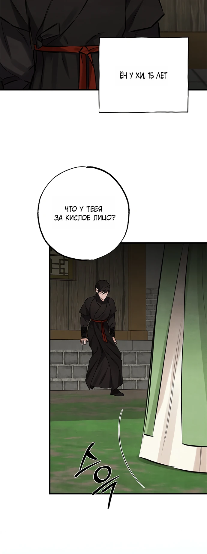 Страница 11 главы 14 манги Жена учителя