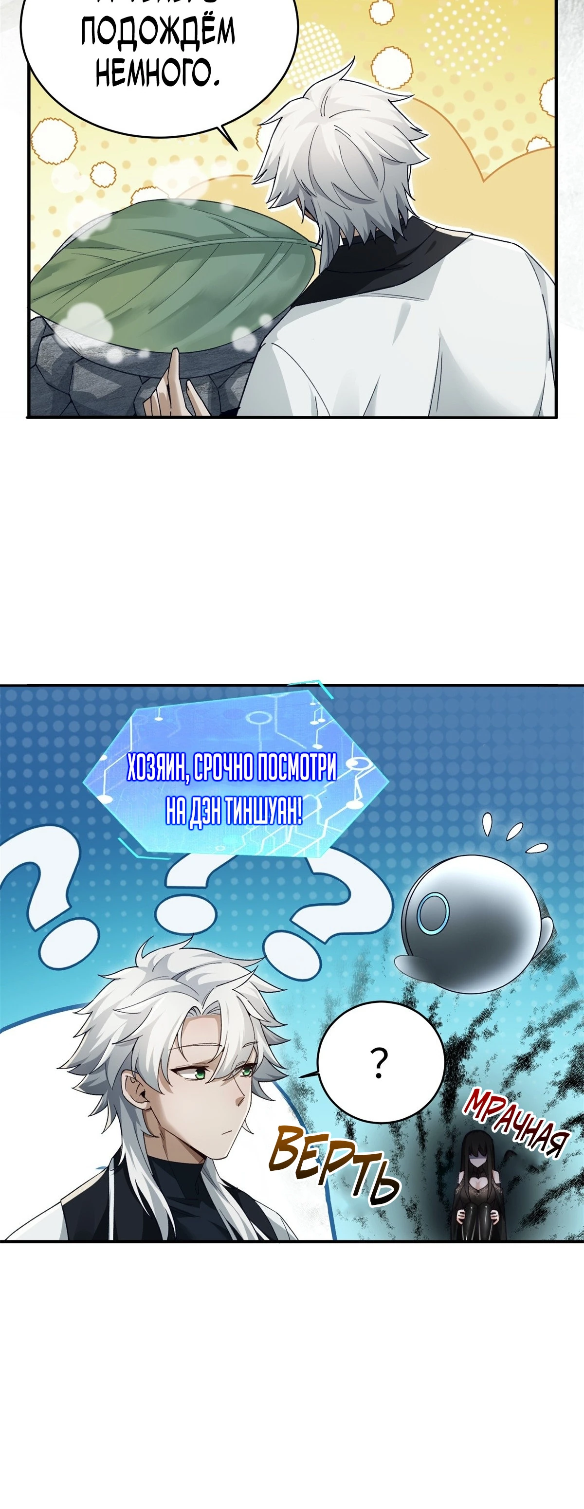 Страница 11 главы 14 манги Мой гарем из спасённых злодеек / To Save Seven Villainesses, I Went Full Harem!