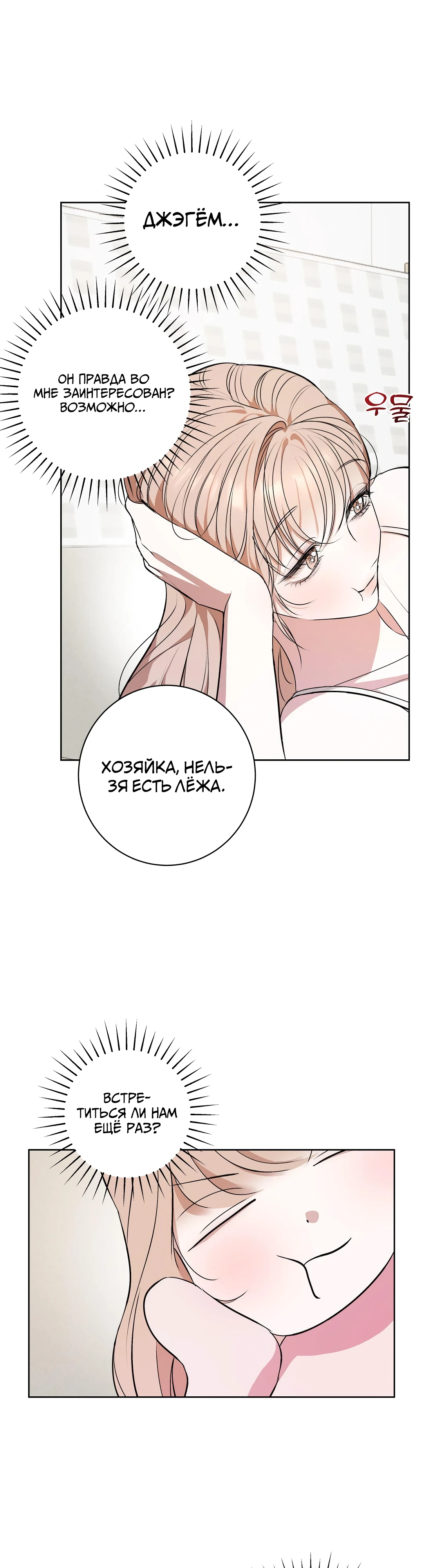 Страница 11 главы 14 манги Мой робот меня не слушается!