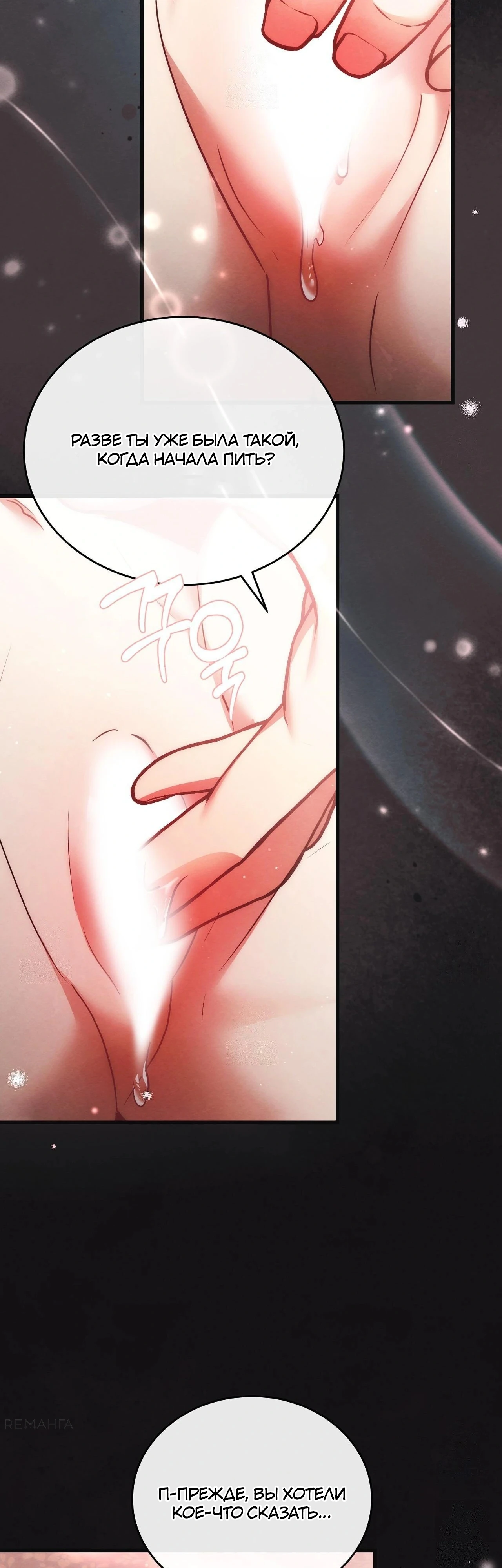 Страница 11 главы 14 манги Черная ночь, серебряная луна светит холодно