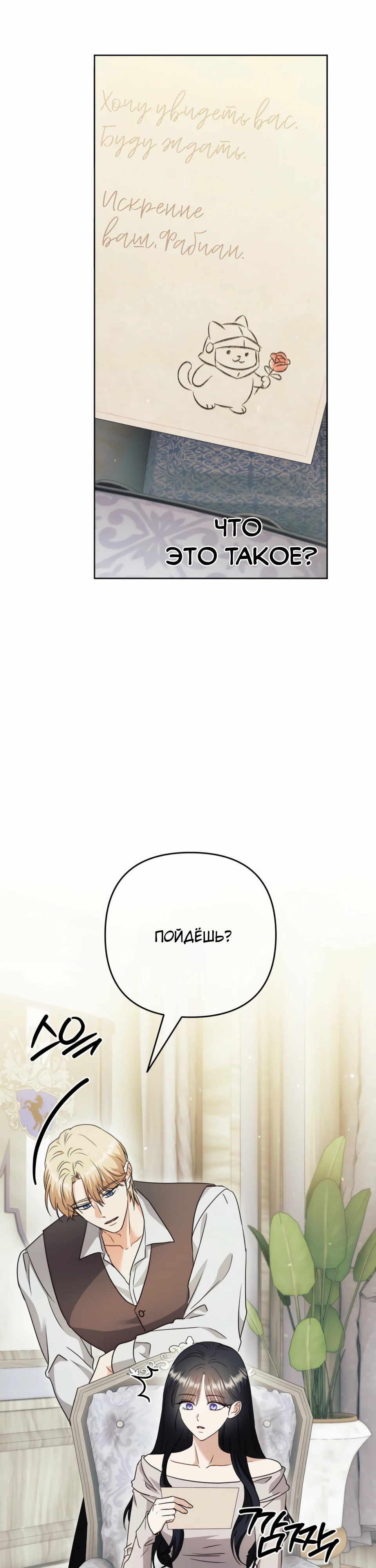 Страница 11 главы 14 манги В ловушке с чертовым врагом