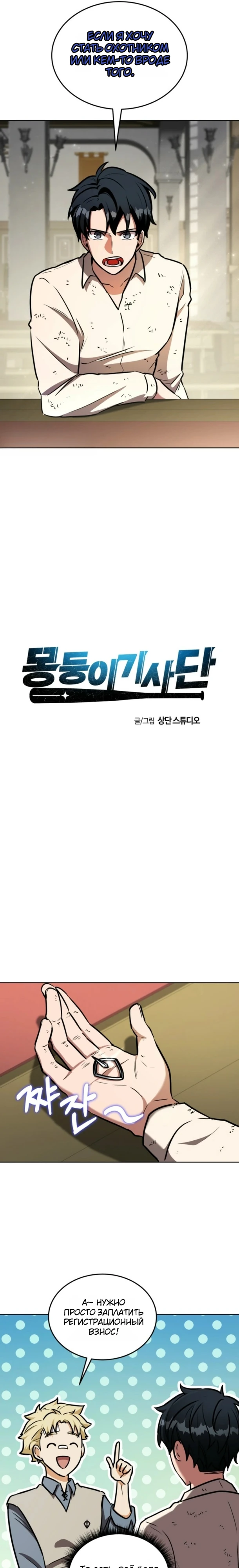 Страница 11 главы 14 манги Рыцарь дубинки Дан