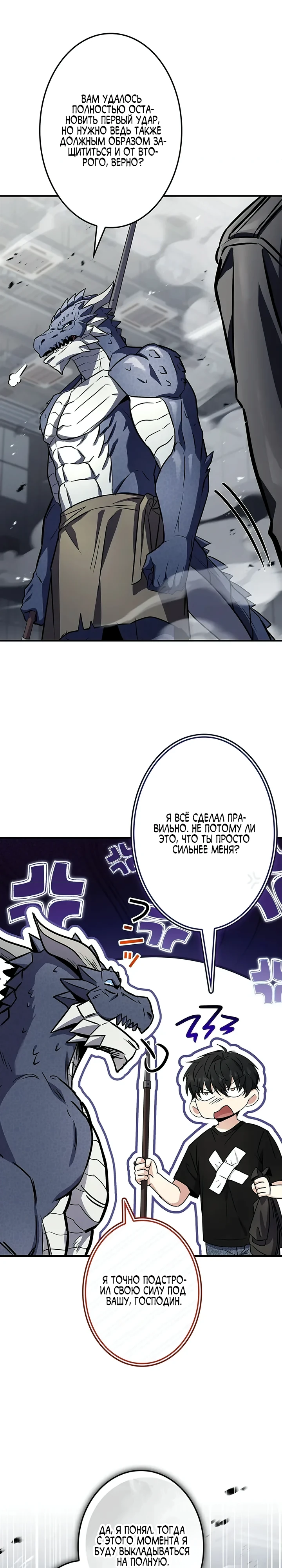 Страница 11 главы 14 манги Святой, повышающий уровень, как некромант / A saint leveling up as a necromancer