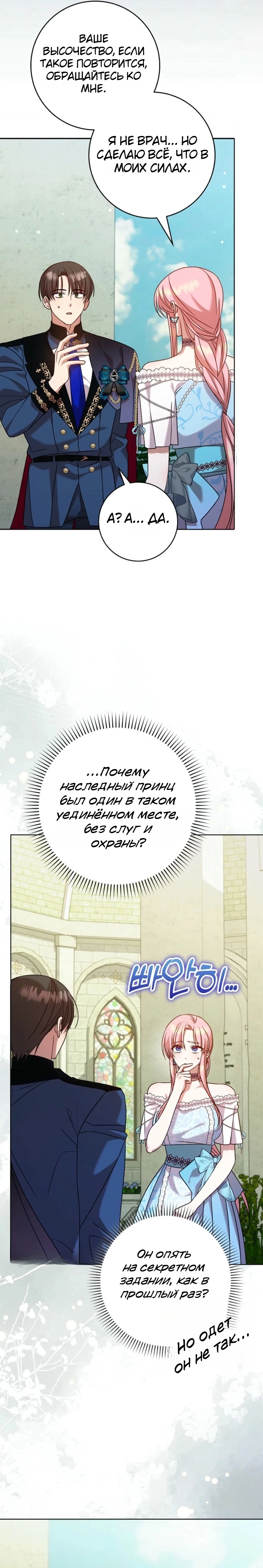 Страница 11 главы 14 манги Следи за языком, святая!