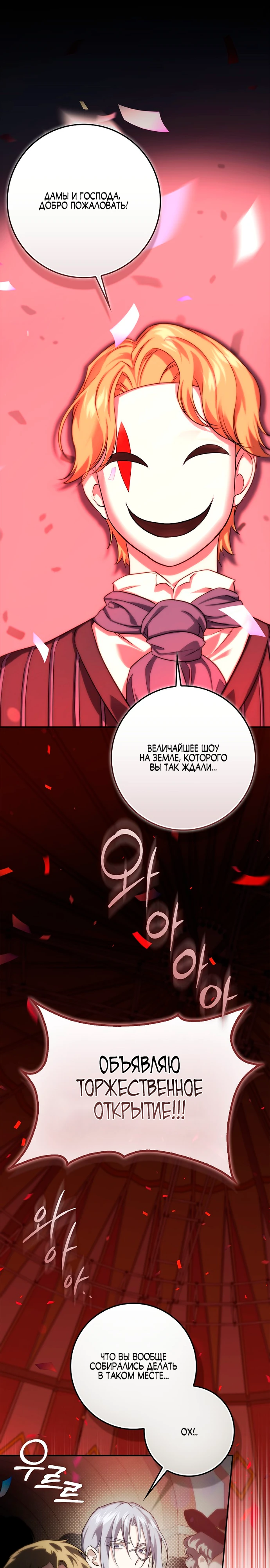 Страница 11 главы 14 манги Фальшивая дочь злодея: миссия пятилетней шпионки / I am a 5-year-old spy who kidnapped a villain