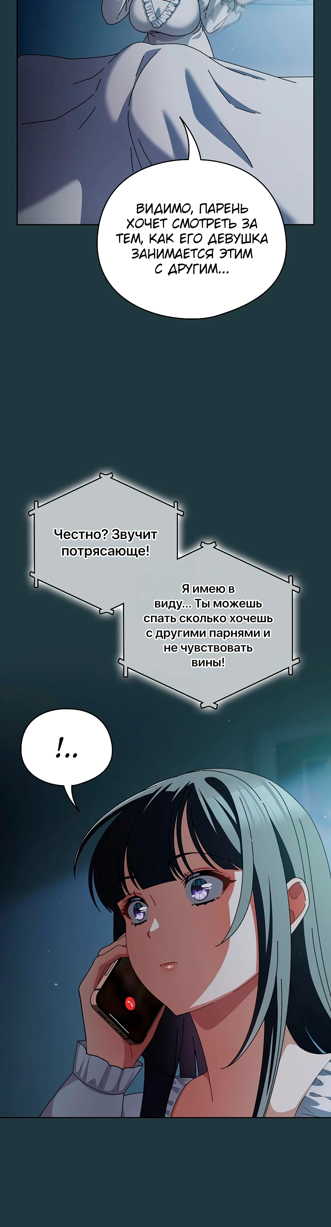 Страница 12 главы 14 манги Оскверни эту девушку