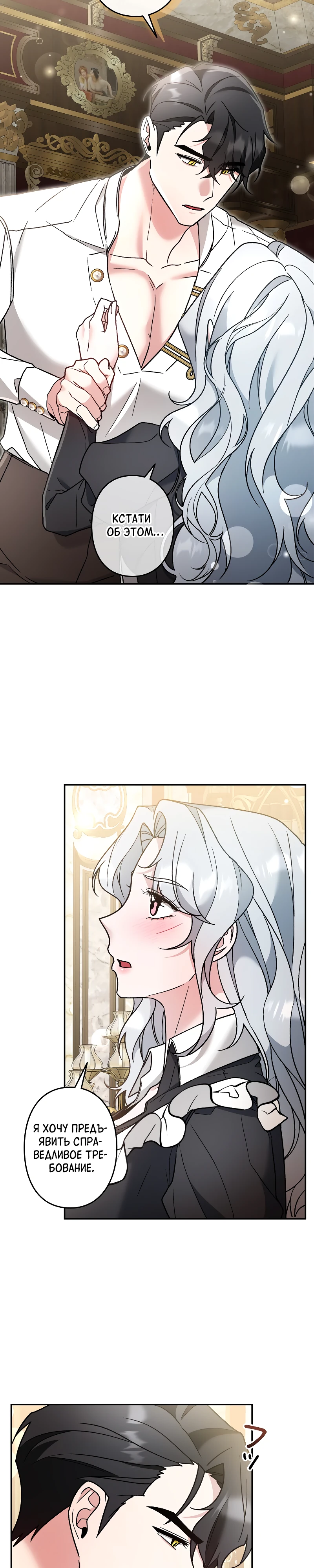 Страница 12 главы 14 манги Бывшая молодая леди попала в ловушку судьбы