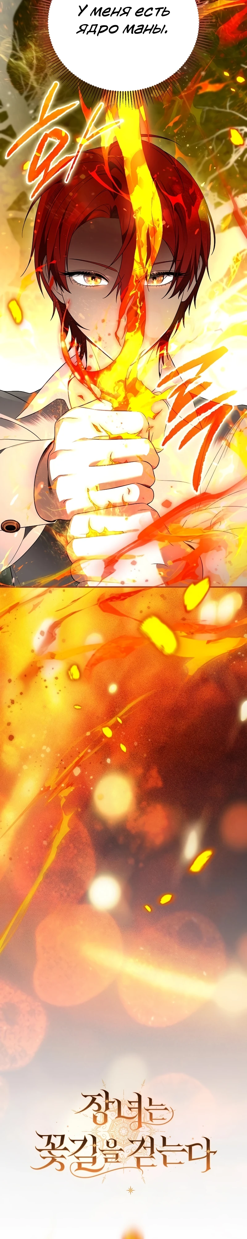 Страница 12 главы 14 манги Старшая дочь идёт по цветочной дорожке