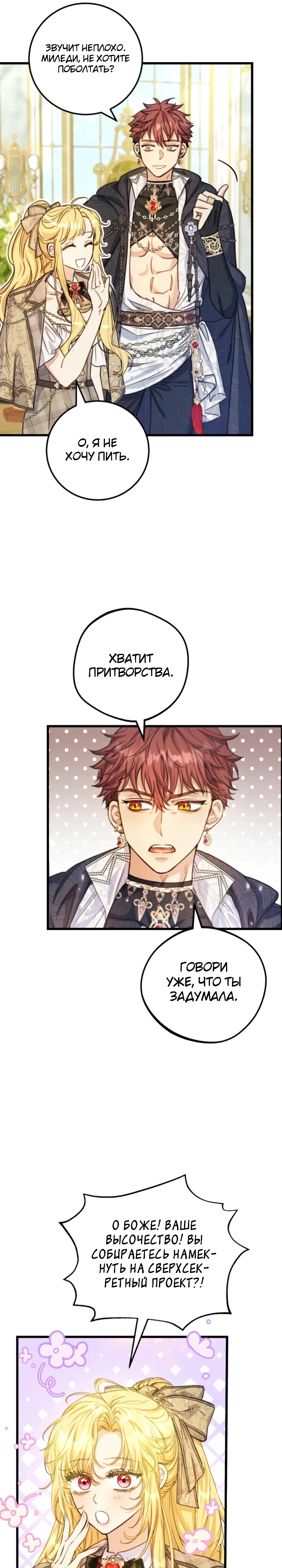 Страница 12 главы 14 манги Злодейка — миллионерша-решала