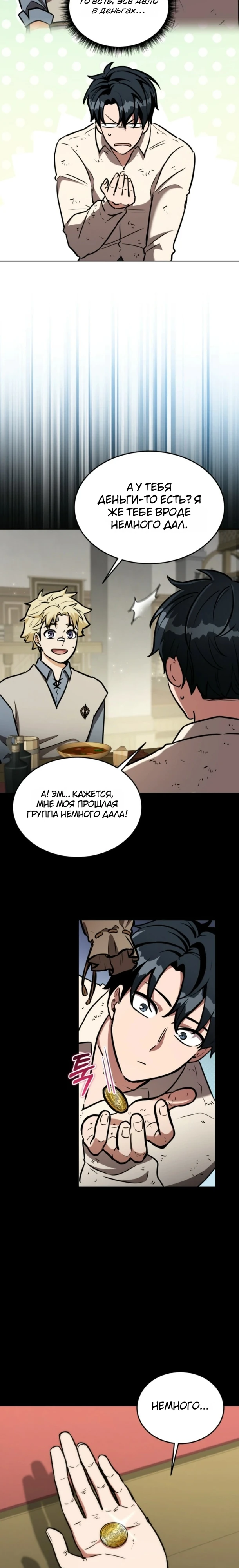 Страница 12 главы 14 манги Рыцарь дубинки Дан