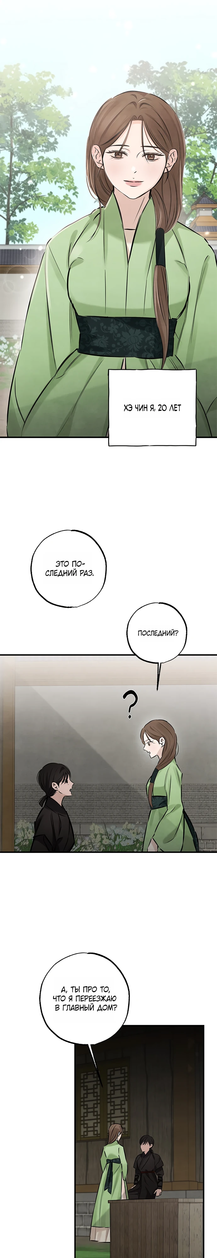 Страница 12 главы 14 манги Жена учителя