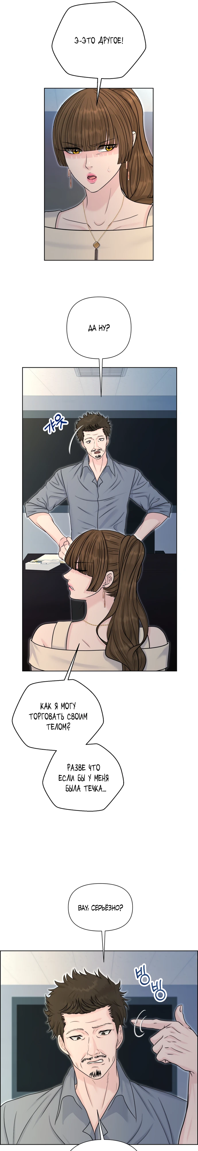 Страница 12 главы 14 манги Омега между двух альф