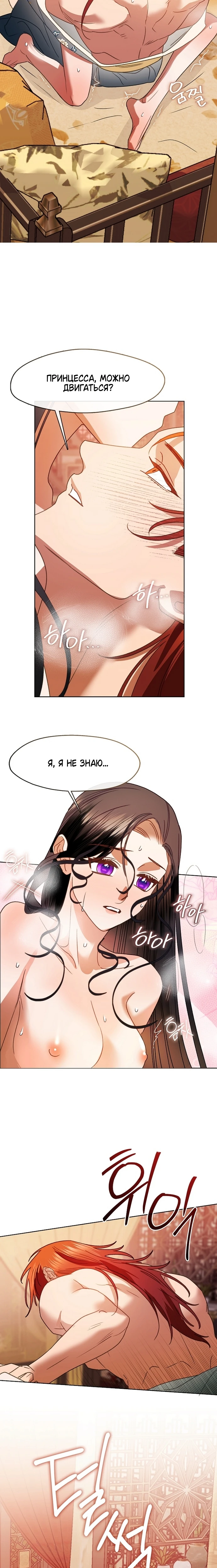 Страница 12 главы 14 манги Ночь зверя