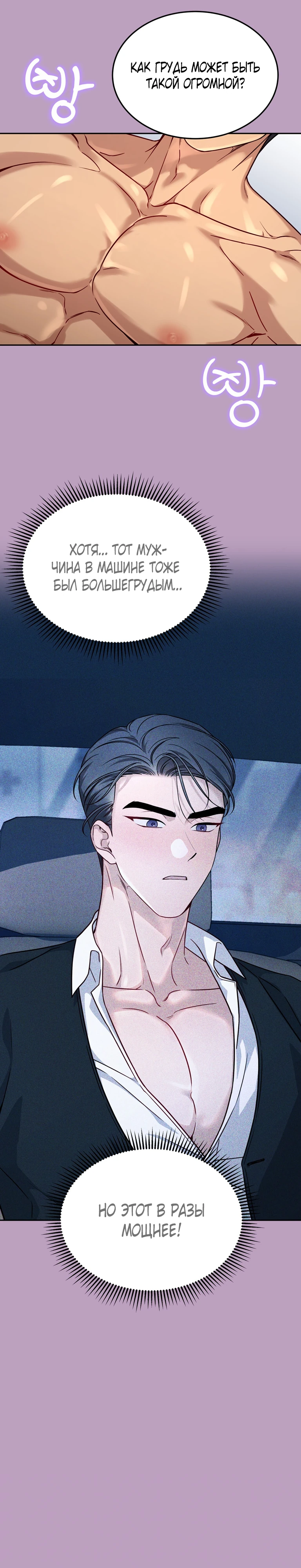 Страница 12 главы 14 манги Ты хочешь быть непристойным со мной?