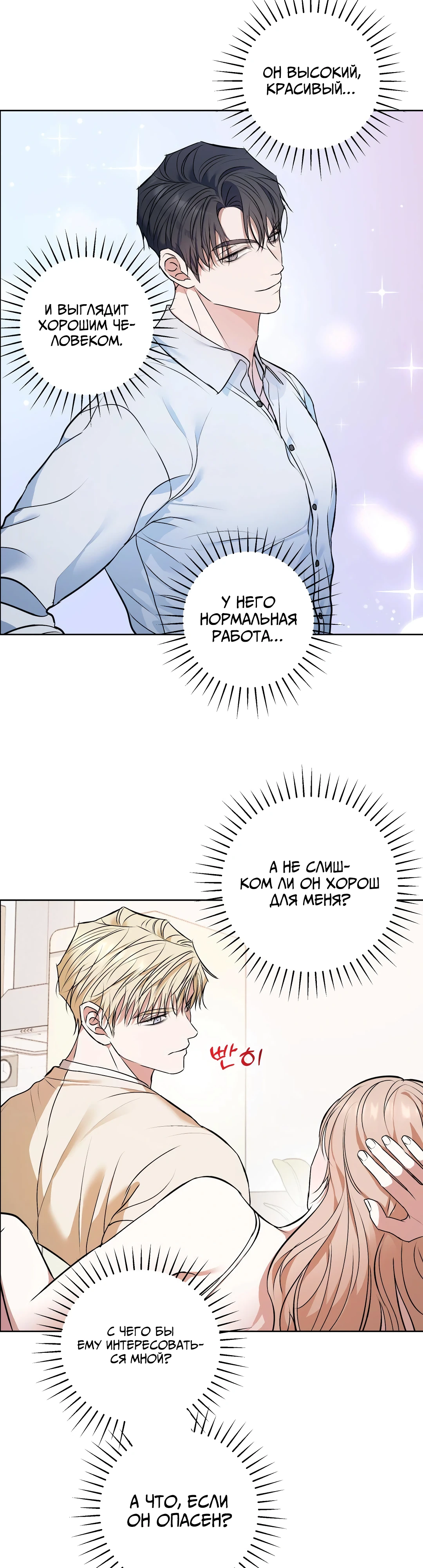 Страница 12 главы 14 манги Мой робот меня не слушается!