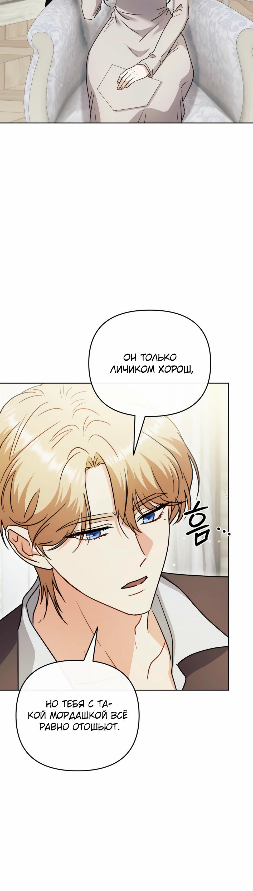 Страница 12 главы 14 манги В ловушке с чертовым врагом