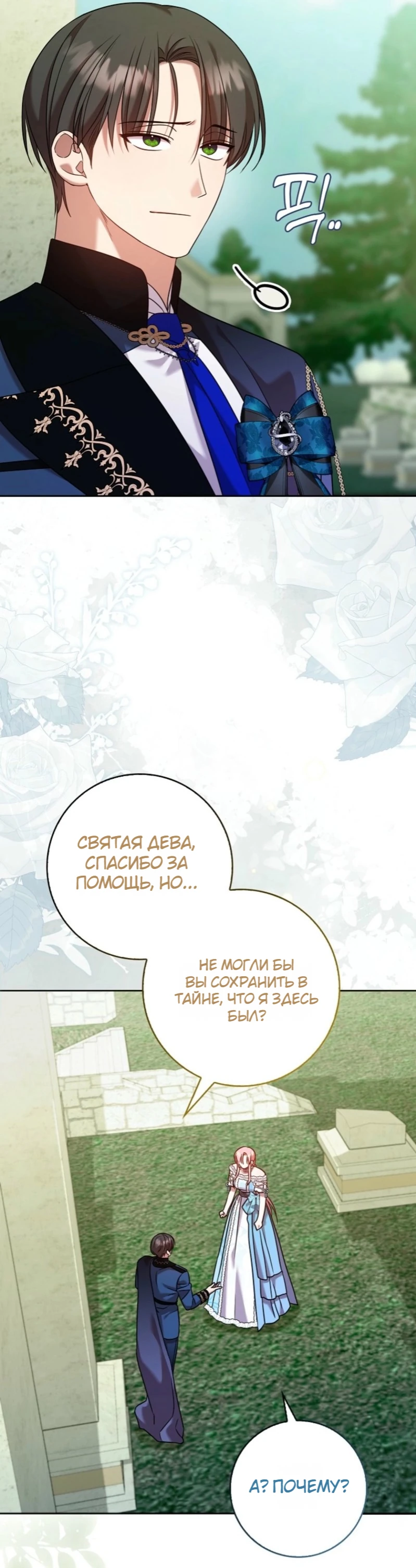 Страница 12 главы 14 манги Следи за языком, святая!
