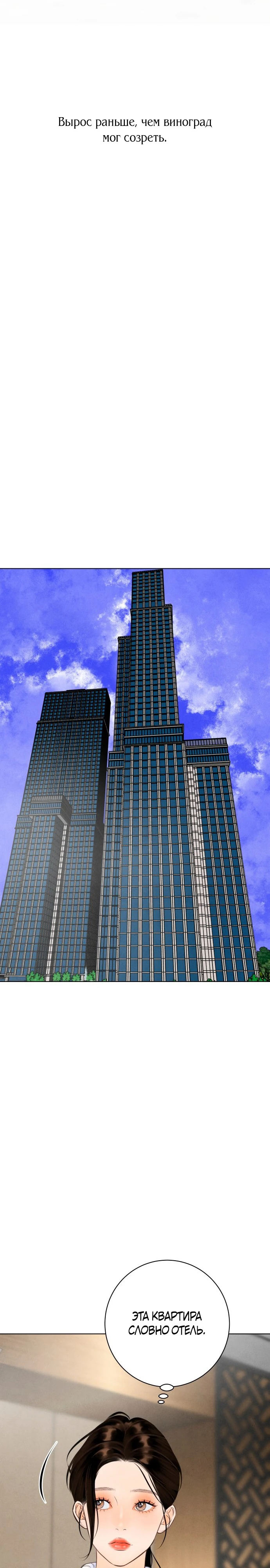 Страница 13 главы 14 манги До того, как созреет виноград / Before the grapes ripen